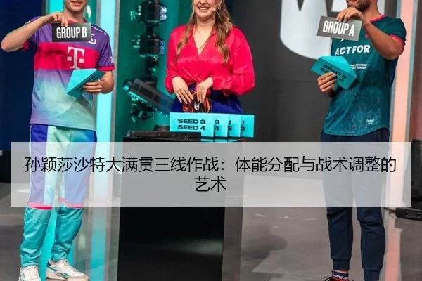 sun-ying-sha-sha-te-da-man-guan-san-xian-zuo-zhan-ti-neng-fen-pei-yu-zhan-shu-tiao-zheng-de-yi-shu-3-360.jpg