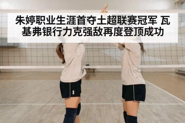 volleyball team celebration